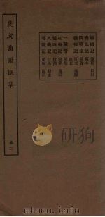 集成曲谱振集  卷3（1931 PDF版）