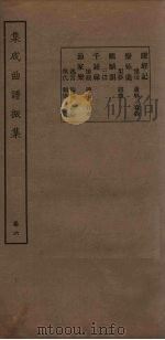 集成曲谱振集  卷6（1931 PDF版）
