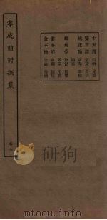 集成曲谱振集  卷7（1931 PDF版）