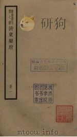 沜东乐府  1册（ PDF版）