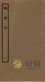 铁旗阵  6（1961 PDF版）