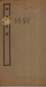 如意宝册  1（ PDF版）