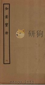 如意宝册  2（ PDF版）