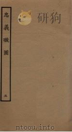 忠义璇图 5 1961 PDF电子版封面