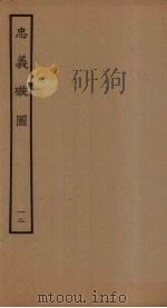 忠义璇图  12（1961 PDF版）
