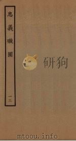 忠义璇图  13（1961 PDF版）