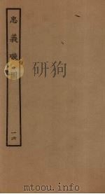 忠义璇图 16 1961 PDF电子版封面