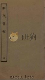 昭代箫韶 5 1961 PDF电子版封面