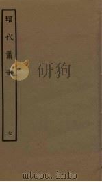昭代箫韶  7（1961 PDF版）