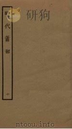 昭代箫韶  10（1961 PDF版）