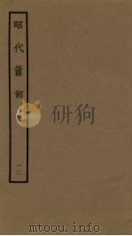 昭代箫韶  13（1961 PDF版）