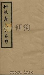 批点唐宋八家钞  卷5（ PDF版）