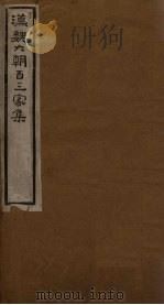汉魏六朝百三家集  第1册  贾长沙集（1918 PDF版）