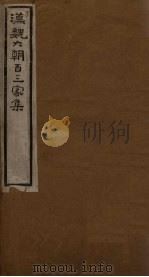 汉魏六朝百三家集  第2册  司马文园集（1918 PDF版）