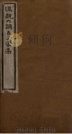 汉魏六朝百三家集 第7册 刘中垒集 上 1918 PDF电子版封面