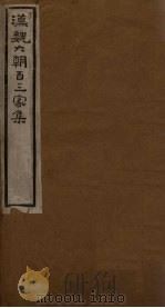 汉魏六朝百三家集  第7册  刘中垒集  下（1918 PDF版）