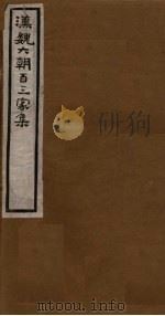 汉魏六朝百三家集 第13册 张河间集 下 1918 PDF电子版封面