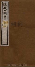 汉魏六朝百三家集  第14册  李兰台集（1918 PDF版）