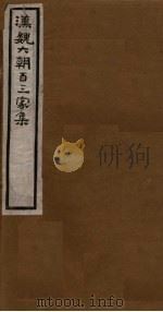 汉魏六朝百三家集  第17册  蔡吕郎集  上（1918 PDF版）