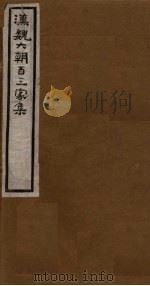 汉魏六朝百三家集  第17册  蔡吕郎集  下（1918 PDF版）