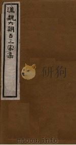 汉魏六朝百三家集  第21册  魏武帝集  上（1918 PDF版）