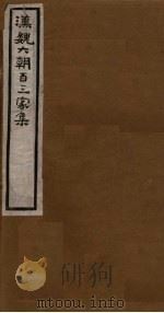 汉魏六朝百三家集  第21册  魏武帝集  下（1918 PDF版）