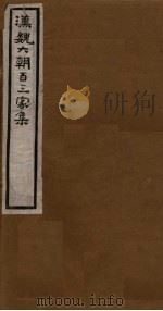 汉魏六朝百三家集  第22册  魏文帝集  上（1918 PDF版）