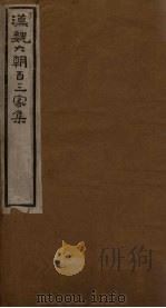 汉魏六朝百三家集  第22册  魏文帝集  下（1918 PDF版）