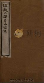 汉魏六朝百三家集  第23册  陈思王集  下（1918 PDF版）