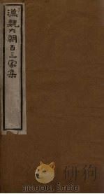 汉魏六朝百三家集  第30册  阮步兵集（1918 PDF版）
