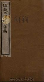 汉魏六朝百三家集 第31册 稽中散集 1918 PDF电子版封面