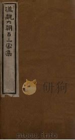 汉魏六朝百三家集  第35册  傅鹑觚集  下（1918 PDF版）