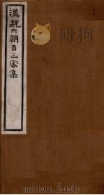 汉魏六朝百三家集  第34册  张茂先集（1918 PDF版）