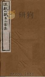 汉魏六朝百三家集 第70册 梁昭明集 1918 PDF电子版封面