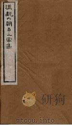 汉魏六朝百三家集  第74册  沈隐侯集  上（1918 PDF版）
