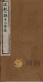 汉魏六朝百三家集  第75册  陶隐居集（1918 PDF版）