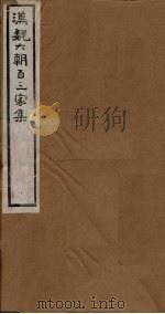 汉魏六朝百三家集  第75册  丘司空集  上（1918 PDF版）
