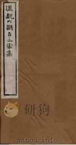 汉魏六朝百三家集  第78册  王左丞集（1918 PDF版）