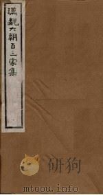 汉魏六朝百三家集  第79册  陆太常集（1918 PDF版）
