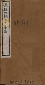 汉魏六朝百三家集  第85册  庾度支集（1918 PDF版）