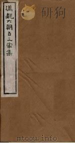 汉魏六朝百三家集  第86册  何记室集（1918 PDF版）