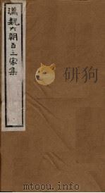 汉魏六朝百三家集  第88册  陈后主集（1918 PDF版）
