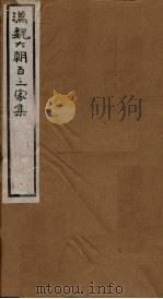 汉魏六朝百三家集 第89册 徐仆射集 上 1918 PDF电子版封面