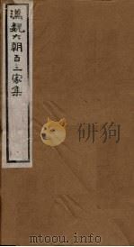 汉魏六朝百三家集  第89册  徐仆射集  中（1918 PDF版）