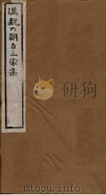 汉魏六朝百三家集  第89册  徐仆射集  下（1918 PDF版）