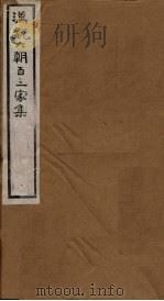 汉魏六朝百三家集  第90册  沈侍中集（1918 PDF版）