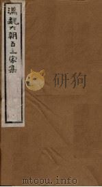 汉魏六朝百三家集  第93册  高令公集（1918 PDF版）