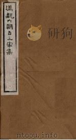 汉魏六朝百三家集  第96册  魏特进集（1918 PDF版）