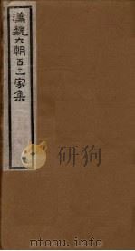 汉魏六朝百三家集  第97册  庾开府集  1（1918 PDF版）