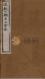 汉魏六朝百三家集  第22册  陈思王集  下（1879 PDF版）